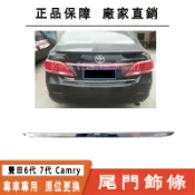 豐田Toyota Camry 6代 7代2006~2017 改裝 鍍鉻銀 車尾門飾條貼 後門把手飾條 後車箱銀飾條貼