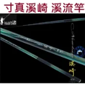 【世界釣具】寸真 溪崎 溪流竿 手竿 12尺 15尺 18尺 21尺 輕量 靈敏 台灣製造