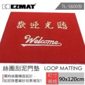 大興塑膠行 EZMAT TL-5600型 刮泥墊 90*120cm 3*4尺 中英文歡迎光臨地墊 welcome 地墊