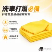好市多 科克蘭 超細纖維擦拭布 洗車布 黃色布 下臘布 打蠟布 下蠟布 吸水布 吸水 美容 布  毛巾 抹布 WTF