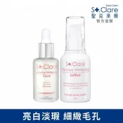 St.Clare聖克萊爾 杜鵑花酸淨肌煥白組(精華30ml+精華乳50ml)