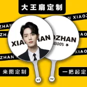客製化 應援扇 大王扇 明星應援扇子 演唱會diy 日韓卡通動漫定心偶像周邊