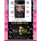 🐶TAPAZO特百滋凍乾-(全齡犬低敏羊肉)(成犬低敏火雞肉)贈品:依商品頁面上公告為主