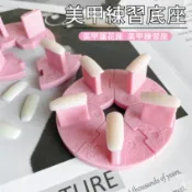 台灣現貨 美甲蓮花座 送5片甲片 美甲練習座 美甲甲片 展示座 可拆式 美甲用品  透明壓克力甲托【E001】莎夏
