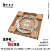 台中潮野車業 Energumen 狂熱者 後固定碟盤 碟煞碟盤 煞車碟盤 後碟盤 XMAX 300 後碟專用 245mm