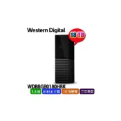(店+)【Western Digital】My Book 18TB 3.5吋 外接式硬碟  WDBBGB0180HBK