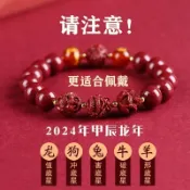 思樂小舖 【2024本命年】天然朱砂手串三合六合轉運珠2024龍年本命年生肖化解手鏈生日禮物