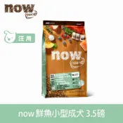 now 鮮肉天然糧 小型犬鮮魚配方3.5磅 狗狗無穀天然糧 (犬糧 狗飼料 鮭魚 鱒魚 鯡魚 皮毛保健 護膚 小顆粒)