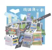 【灰熊iREAD】街路頭个歌CD 彭文美、林志穎/策畫執行；葉穎、王喬尹/演唱