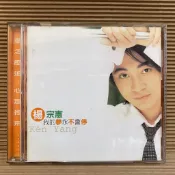 [ 小店 ] CD 楊宗憲 我的夢永不會停 國語專輯 1996歌林唱片發行 Z3