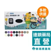 淨新 醫用4D成人口罩(未滅菌) 25入/盒【新高橋藥局】多款供選｜家庭必備 口罩 成人立體口罩