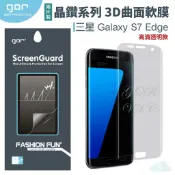 種子雲手機配件小舖 GOR 三星 晶鑽系列 Samsung S7 Edge 3D曲面 全滿版 高清 正膜 PET 軟膜 保護貼