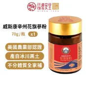 德安堂｜美國農業部認證威斯康辛頂級花旗蔘粉（70公克X1罐）西洋蔘 皂甘 皂苷 調節免疫力 營養補給  極品 天然 純粹
