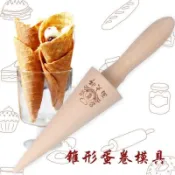 免運🌟冰淇淋蛋捲脆皮商用甜筒圓錐形模具鷄蛋捲家用脆皮筒蛋筒