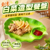 🚀台灣出貨🚀 創意白菜造型 餃子碟 陶瓷盤 蘸料碟 炸雞盤 餐盤 餃子盤子 醬料碟 水餃碟 帶醋碟餐盤 日式餃子碟