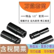 【五金工具】電動扳手套筒頭全套加長內六角手電鑽風炮8-34mm風批套筒工具