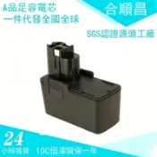 紫菀百貨店 適用於博世Bosch 9.6VB GBB 9.6VES-1可充鎳氫鎳鎘電動工具 電池包