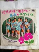 蔡咪咪及五花瓣合唱團國語黑膠唱片﹍媽媽送我一個吉他