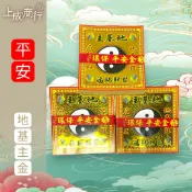 地基主 平安地基主金  環保竹製 地基主 張張大金箔 拜拜 金紙 神明  初一十五（超商取貨上限15本）