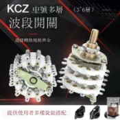 騰達百貨 【網紅同款】【臺灣公司免稅開發票【3個以上有優惠KCZ波段開關 三至六層檔位開關 3刀6檔7檔8檔 4刀5刀11檔 8