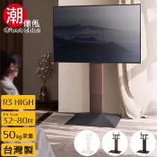 福利品｜展示新品｜Stable R3 HIGH壁掛式電視立架(適用32~80吋電視)|原價6880特價2980