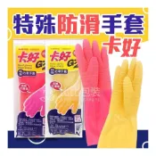 (店+)比比包裝 卡好 特殊防滑手套 防滑皺摺 G2++ 手套 家用手套 洗碗手套 家事手套 清潔手套 橡膠手套 多種尺寸