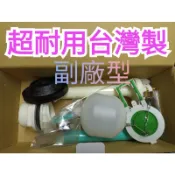 和成 電光 一品馬桶水箱 零件適用水箱T5465 S153 S140 S140A-535馬桶蓋 CF632 CF634