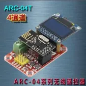 好物推薦～免運～ARC-04T無線遙控發射機無線跟焦器無線航模遙控器 舵機 電調控製