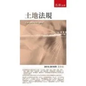 土地法規