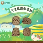 道格兔Dogbbit｜現貨【天竺鼠造型】天竺鼠草餅 提摩西草餅 提摩西草 零食 磨牙 牧草苜蓿草 甜燕麥