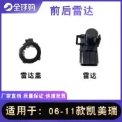 汽車配件 適用06 07 08 09 10 11款凱美瑞前杠後杠雷達蓋倒車電眼蓋探頭蓋