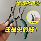 木語家居 雞骨剪 無骨雞爪去骨器 去雞骨 無骨雞爪去骨神器鴨掌鵝掌剔骨工具彎頭尖嘴鉗剝雞腳鉗鳳爪剝剃器【MJ23177】