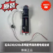 HiFi超人音頻商城 原裝正貨 石頭 G10 G10s 清洗槽馬達配件 經典升級 打造極致清潔體驗