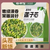 热销🌸存軒堂蓮子心正品蓮子心養生茶去清泡茶火乾貨新2克一包養生茶WU