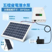 太陽能蓄電噴泉靜音水泵大流量假山增氧循環泵戶外小型魚池過濾泵 魚缸循環泵 太陽能水泵 太陽能過濾 戶外魚池過濾 沉水馬達
