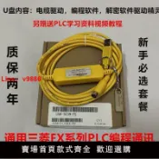 白日夢想家 【台灣公司 超低價】適用三菱FX1N/2N/1S/3U/3G系列plc編程電纜數據下載線usb-SC09-FX