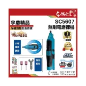 (店+)宇慶ASAHI   SC5607｜無刷電磨裸機 12V無刷鋰電雕刻機 雕刻筆 電動雕刻筆 迷你電鑽 電鑽 美甲筆 電