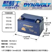 易生活ELiving DYNAVOLT藍騎士 MG10ZS-C（10號）奈米膠體機車電池 YAMAHA KYMCO SYM