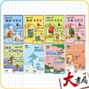 (店+)●大書局●《115上》翰林國小 6上『作業簿 / 課堂練習』國語 數學 自然 社會 小六上