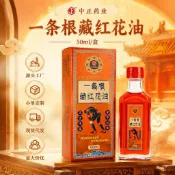 ✨臺灣熱銷⭐一條根藏紅花油跌打筋絡活絡油草本萃取全身可用