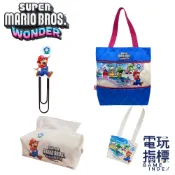 【電玩指標】十倍蝦幣 NS Switch 任天堂 特典 超級瑪利歐兄弟 驚奇 特點 購物袋 面紙套 迴紋針 飲料提袋