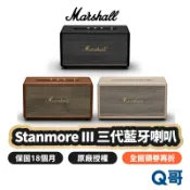 Marshall Stanmore III 三代藍牙喇叭 藍牙5.2 無線音響 3.5mm 家庭式 音箱 MAS002
