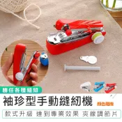 【袖珍型手動縫紉機】手持縫紉機 裁縫機 家用縫紉機 手動縫紉機 迷你裁縫機 小型縫紉機 縫紉機