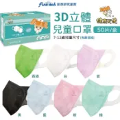 【短效期/健康天使】台灣製 幼童及兒童醫療口罩(50片/盒) 3D立體｜一體成形｜幼童無鼻樑 兒童口罩有鼻樑條｜醫用口罩