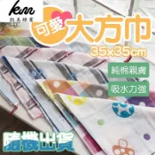 👍凱美毛巾｜ 台灣監製 高品質 三層紗布大方巾 手帕/擦澡巾/方巾/擦手巾 凱美棉業