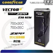 【可開發票】【年終特惠】固特異ZIPP聯名VECTOR R Z30 NS353定製版700X30C無勾圈真空外胎【满额免