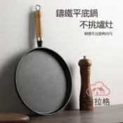 布拉格奇幻生活 平底鍋｜免運/公司貨｜鑄鐵平底鍋｜家用煎鍋｜無塗層不易粘加厚生鐵電磁爐炒鍋｜煎蛋牛排烙餅｜BLG69112
