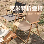 DJ現貨🌹克米特露營折疊椅 櫸木戶外摺疊椅 釣魚折疊椅 牛津木/防水防曬 輕便帶扶手椅 經久耐用 露營沙灘椅