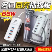 ⚡台灣現貨 66W快充⚡usb 插座延長線 歐規延長線插座 220V插座 pd插座 多孔插排 typec插座出差旅行插座
