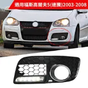 福斯Golf 5 高爾夫五代 2003-2008款 MK5 前杠日行燈升級改裝 LED日行燈 霧燈框前槓日行燈直上替換